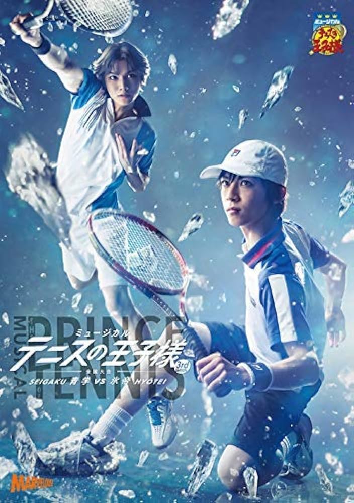ミュージカル　テニスの王子様　３ｒｄ　Ｓｅａｓｏｎ　全国大会　青学ｖｓ立海　後編（Ｂｌｕ－ｒａｙ　Ｄｉｓｃ） Amazon.co.jp: ミュージカル テニスの王子様 3rd